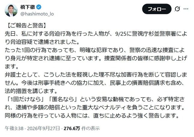 橋下徹氏のX（@hashimoto_lo）より