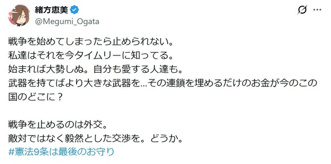 緒方恵美さんの切実な訴え。緒方さんのXより