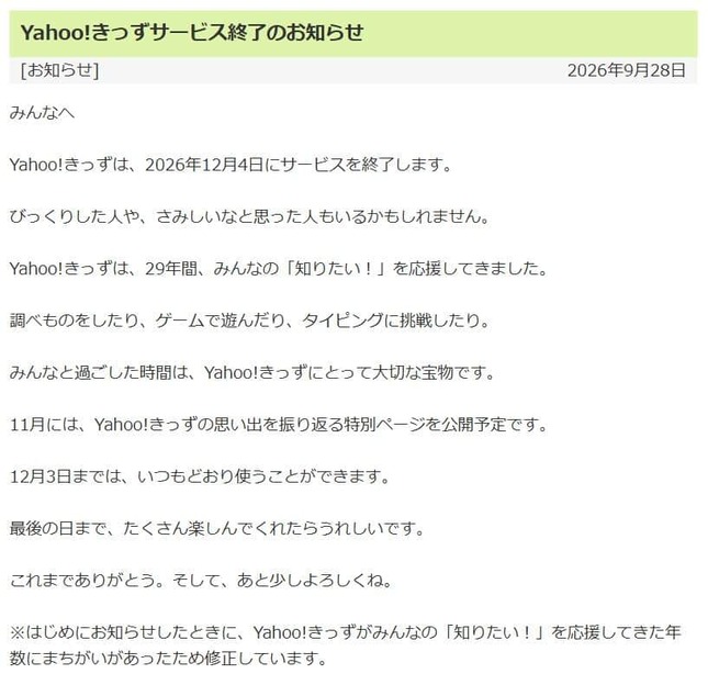 9月28日に掲載された「サービス終了のお知らせ」