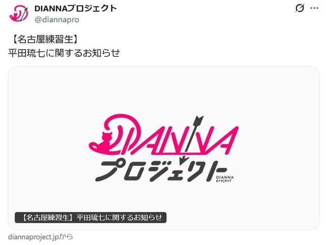 DIANNAプロジェクトのXアカウント（@diannapro）より