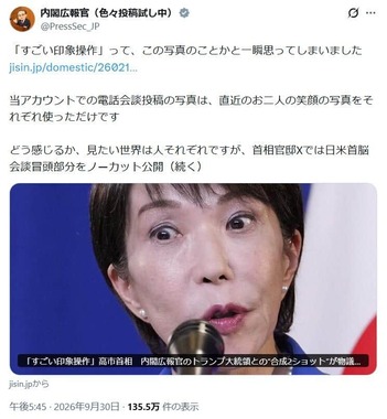 「『すごい印象操作』って、この写真のことかと」。内閣広報官が皮肉った記事（内閣広報官のXより）
