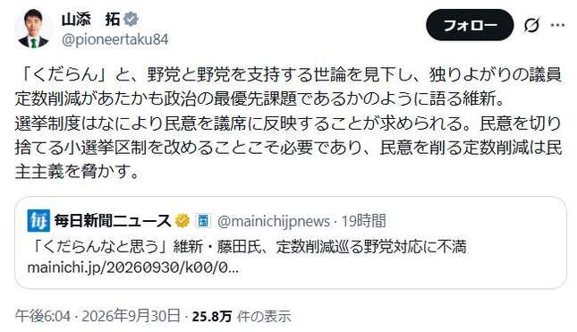 野党の反発「くだらん」に反論。山添拓参院議員のXより
