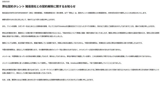 STARTO ENTERTAINMENT公式サイトより
