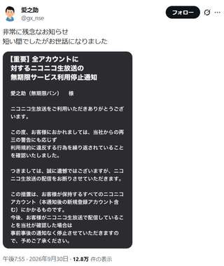 愛之助さんがXで明かした「非常に残念なお知らせ」