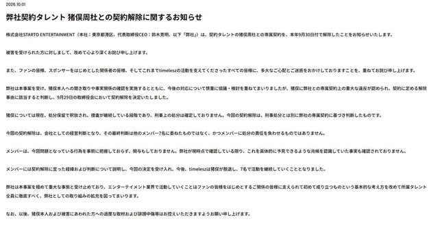 STARTO ENTERTAINMENT公式サイトより