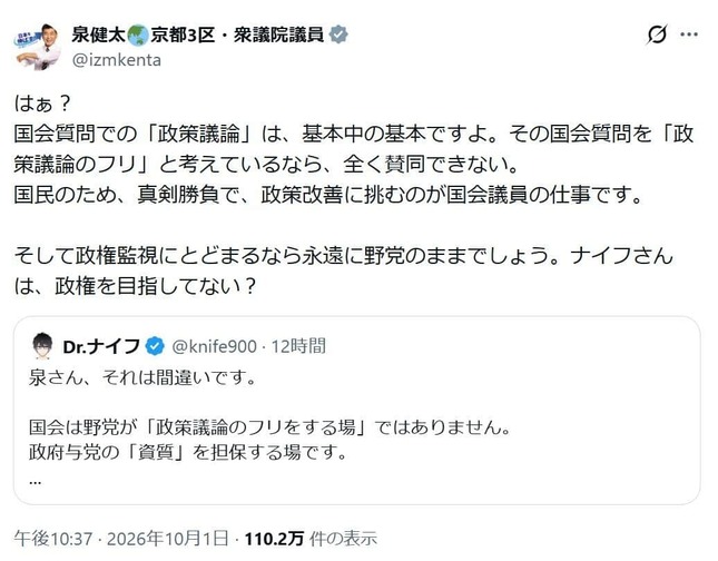 「はぁ？」が登場した文脈。泉健太議員のXから
