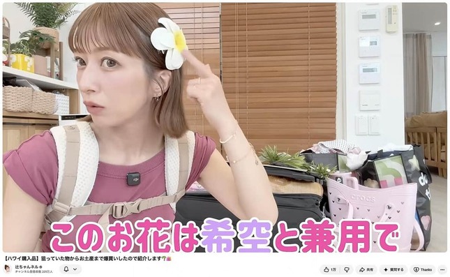 辻希美さんのYouTubeチャンネルより
