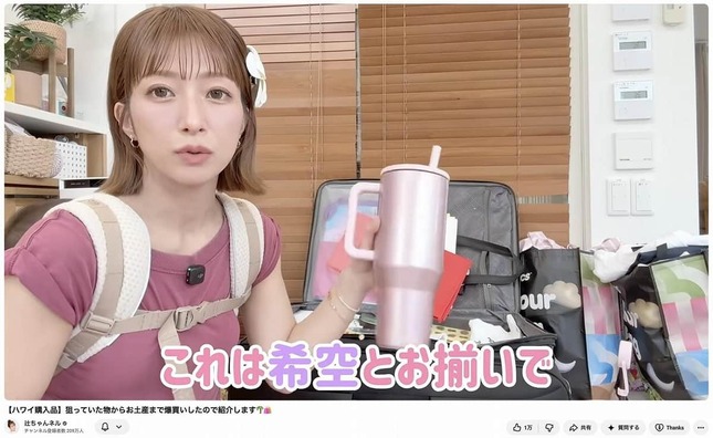 辻希美さんのYouTubeチャンネルより

