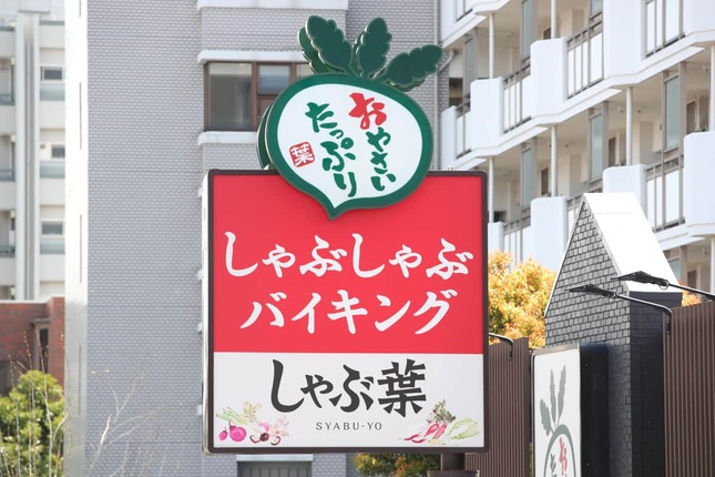 しゃぶ葉（写真：YUTAKA/アフロ）