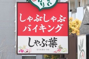 しゃぶ葉の配膳ロボで「横取り」問題再燃　他の客の商品を取ると音声通知、運営元が全店導入へ
