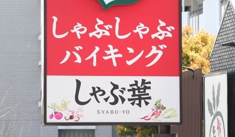 しゃぶ葉の配膳ロボで「横取り」問題再燃　他の客の商品を取ると音声通知、運営元が全店導入へ