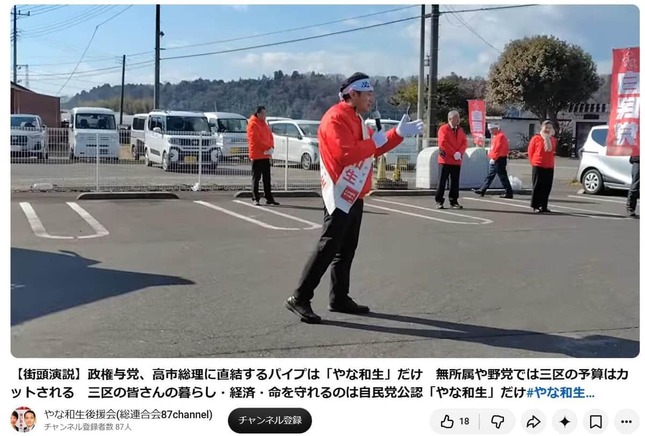 後援会が公開した動画タイトルには「無所属や野党では三区の予算はカットされる」とうたった