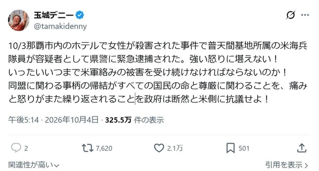 玉城デニー前知事のX投稿（@tamakidenny）より