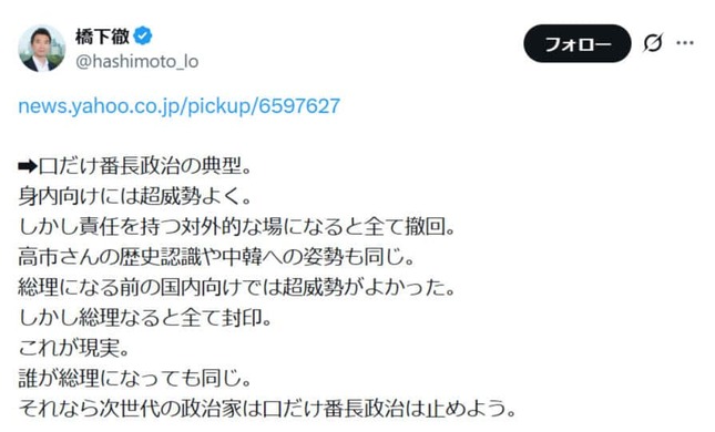 橋下徹氏のX（＠hashimoto_lo）より