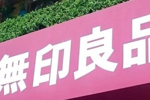 無印良品「胸のボリュームおさえるブラタンクトップ」で再び反応さまざま　「余計なこと」コメントも...運営会社見解は
