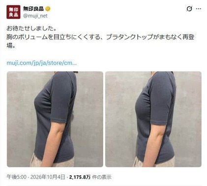 「胸のボリュームおさえるブラタンクトップ」の着用比較。無印良品の公式X（＠muji_net）より