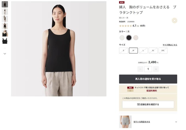 「胸のボリュームおさえるブラタンクトップ」。公式サイトより