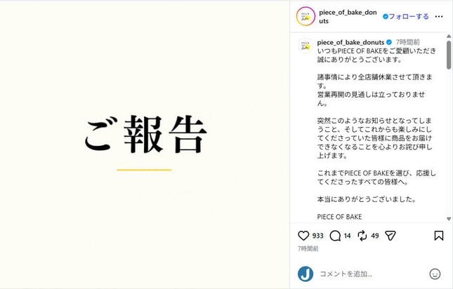PIECE OF BAKEの公式インスタグラム（＠piece_of_bake_donuts）より