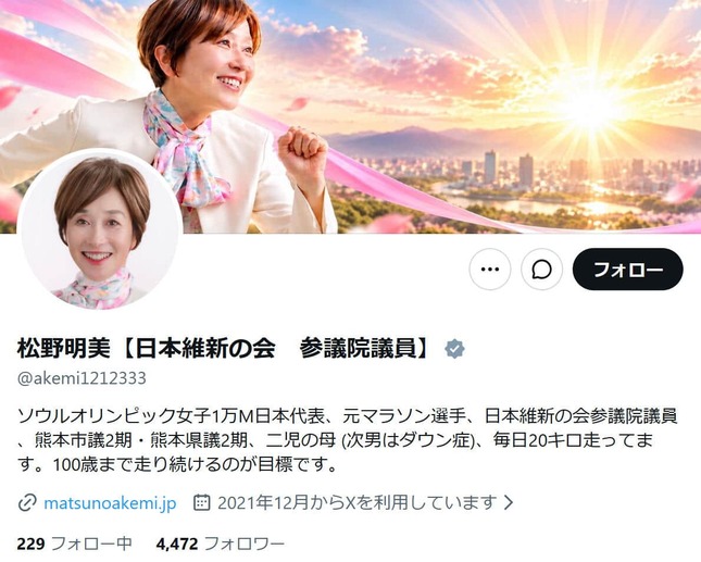 日本維新の会の松野明美参院議員のX（@akemi1212333）より