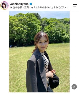 芳根京子さんのインスタグラム（＠yoshinekyoko）より