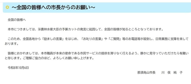 那須烏山市が6日に公開した「市長からのお願い」（市の公式サイトより）