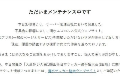 複数の公的機関・企業等のサイトが閲覧できない状態に　茨城県、清水エスパルス、SKE48メールサービスも