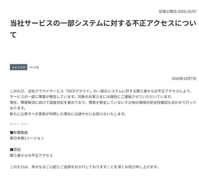 IDCフロンティア公式サイトより