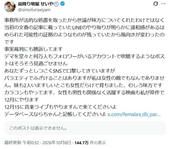 「そろそろ見過ごせません」。霜降り明星・せいやさんの怒りのポスト
