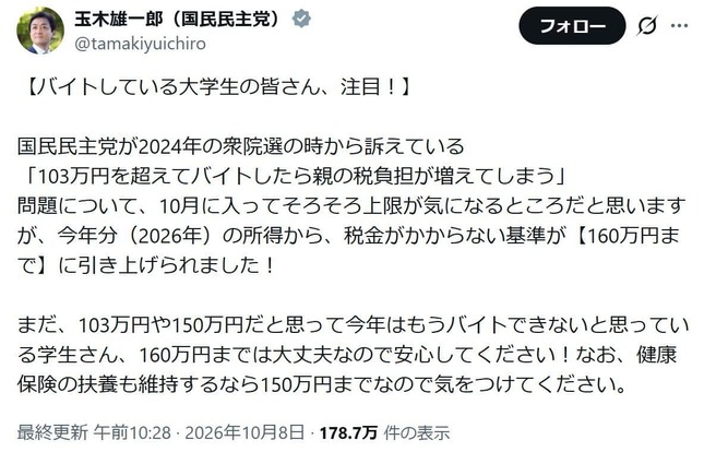 「160万円までは大丈夫なので安心してください！」玉木代表のアピール
