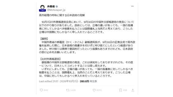 外務省のX（@MofaJapan_jp）より
