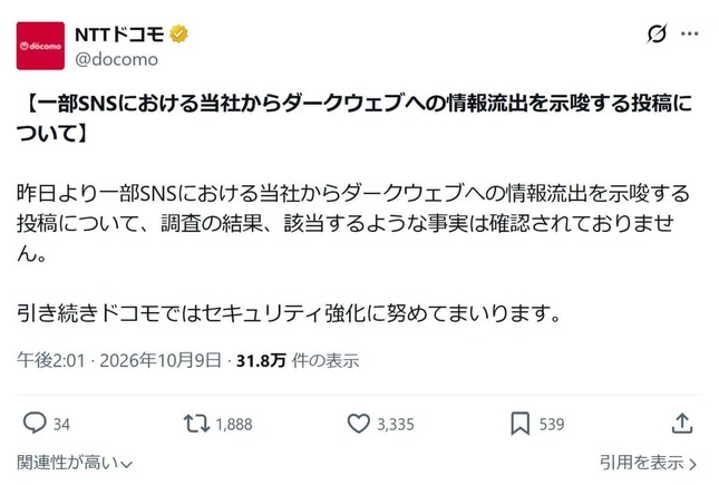 NTTドコモのX（@docomo）より