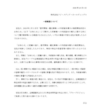 フジが一部報道に説明