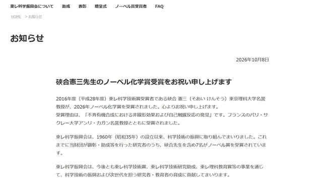 東レ科学振興会公式サイトより