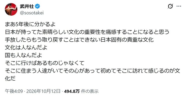 武井壮さんがXにつづった日本への思い
