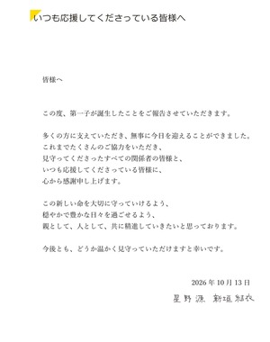 星野源さんの報告文
