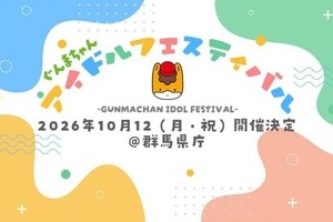 危険行為でライブ中断→土下座＆「金返せ！」の怒号...群馬県主催のアイドルフェスでトラブル　県「心苦しい」