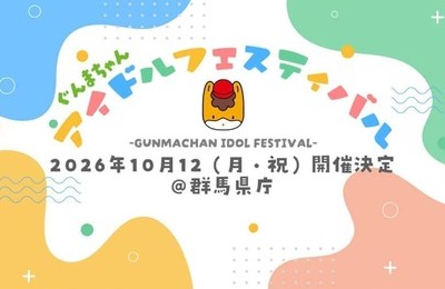 危険行為でライブ中断→土下座＆「金返せ！」の怒号...群馬県主催のアイドルフェスでトラブル　県「心苦しい」
