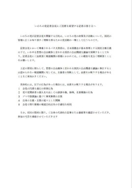 記者に配られた文書（高井氏のXから）。記者会見への参加基準を説明している

