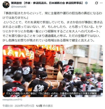 だんじり祭りの事故はどうみるべき？猪瀬直樹参院議員（＠inosenaoki）の見解
