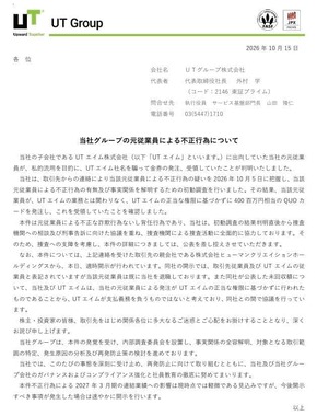 UTグループの公式サイトより