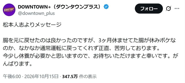 「DOWNTOWN+（ダウンタウンプラス）」の公式アカウントで松本人志さんのメッセージが発表された
