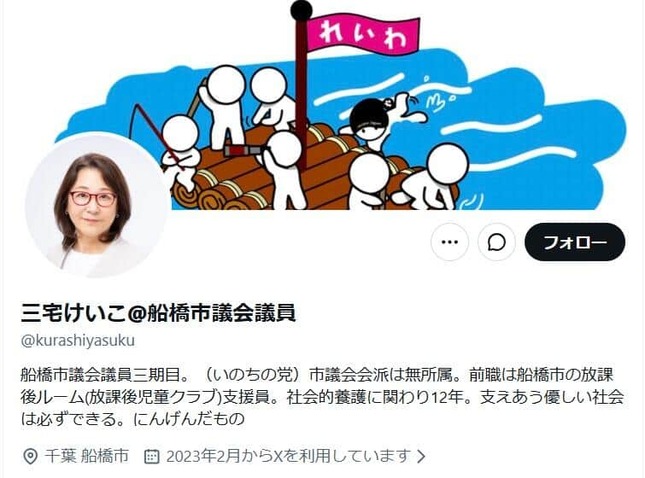 船橋市議会議員・三宅けいこ氏のX（＠kurashiyasuku）より
