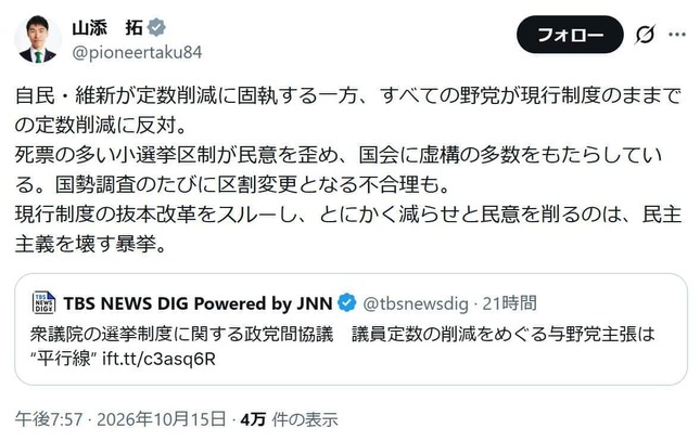 山添拓氏のXより。定数削減案を批判している
