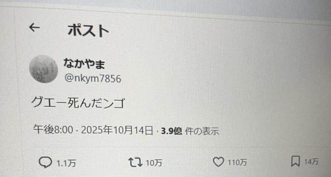 なかやま（＠nkym7856）さんの実際の投稿。110万件の「いいね」、10万回拡散されている。