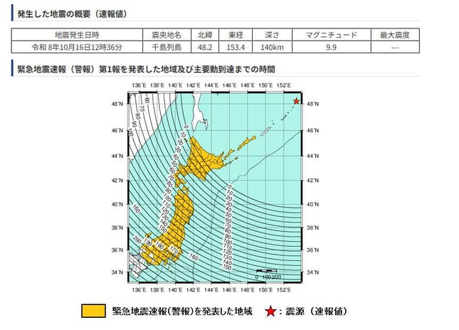 気象庁の公式サイトより