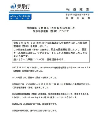 気象庁の公式サイトより