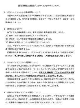 福島県喜多方市の公式サイトより