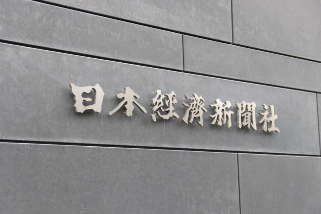 日本経済新聞社（写真：アフロ）