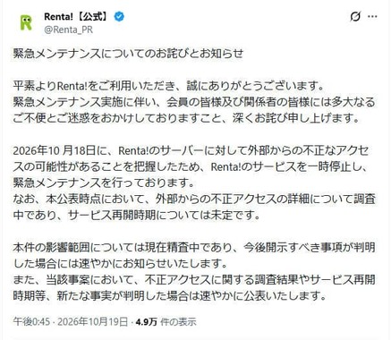「Renta!」公式X（＠Renta_PR）より