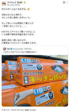 「アイラップ」公式Xがつづった類似商品への困惑
